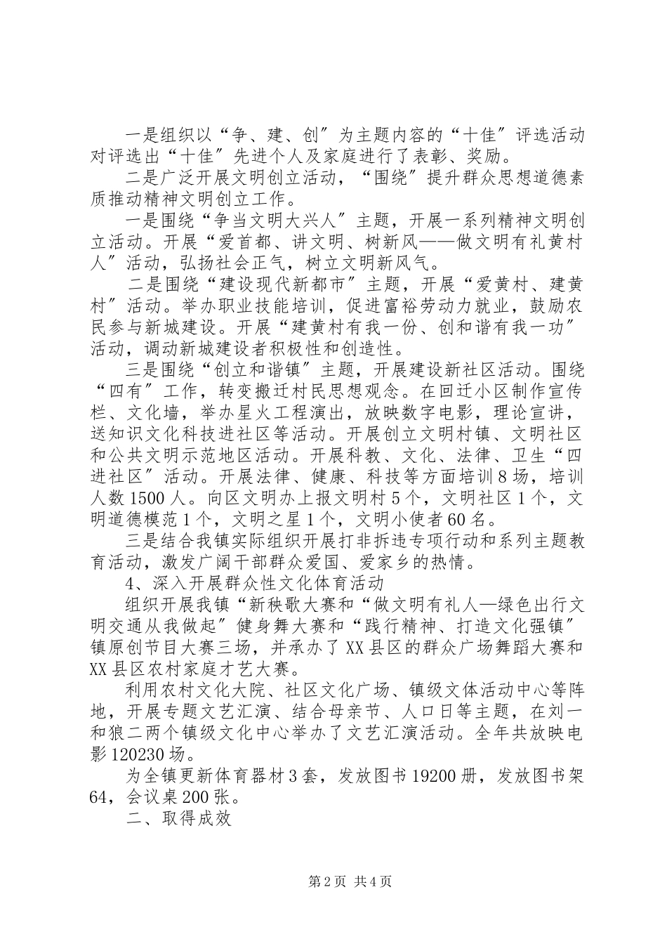 2023年文体中心年度个人述职述廉报告.docx_第2页
