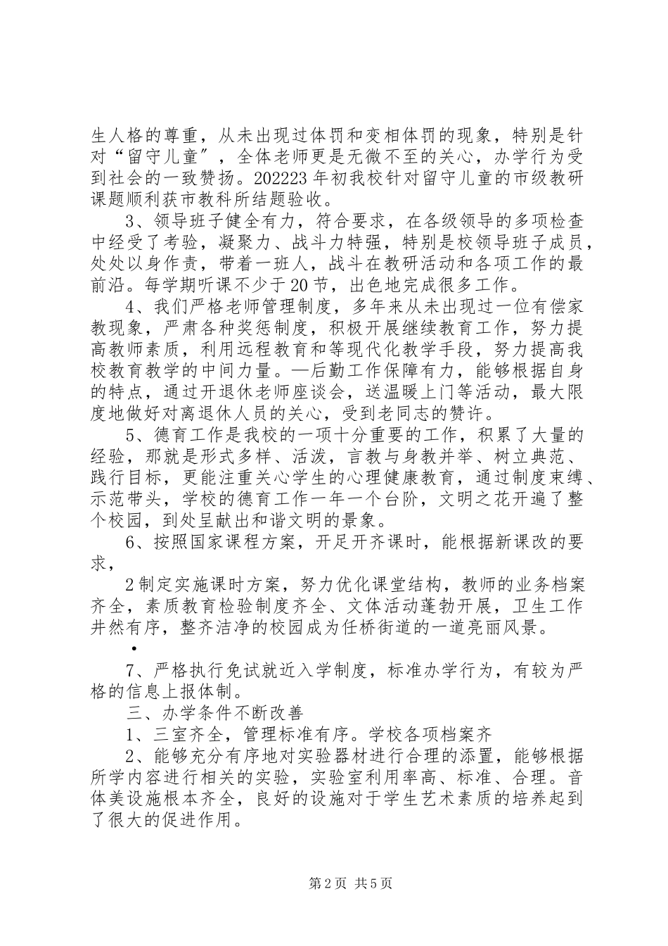 2023年小度综合考评自评报告五篇模版.docx_第2页