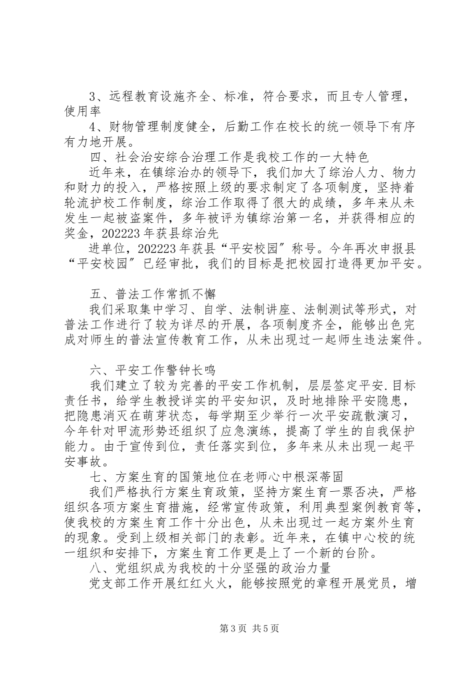 2023年小度综合考评自评报告五篇模版.docx_第3页