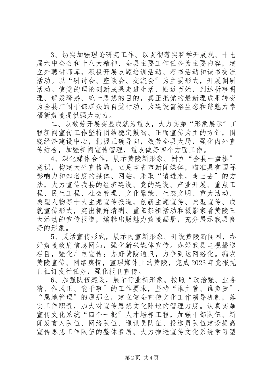 2023年县委宣传思想工作总结报告.docx_第2页