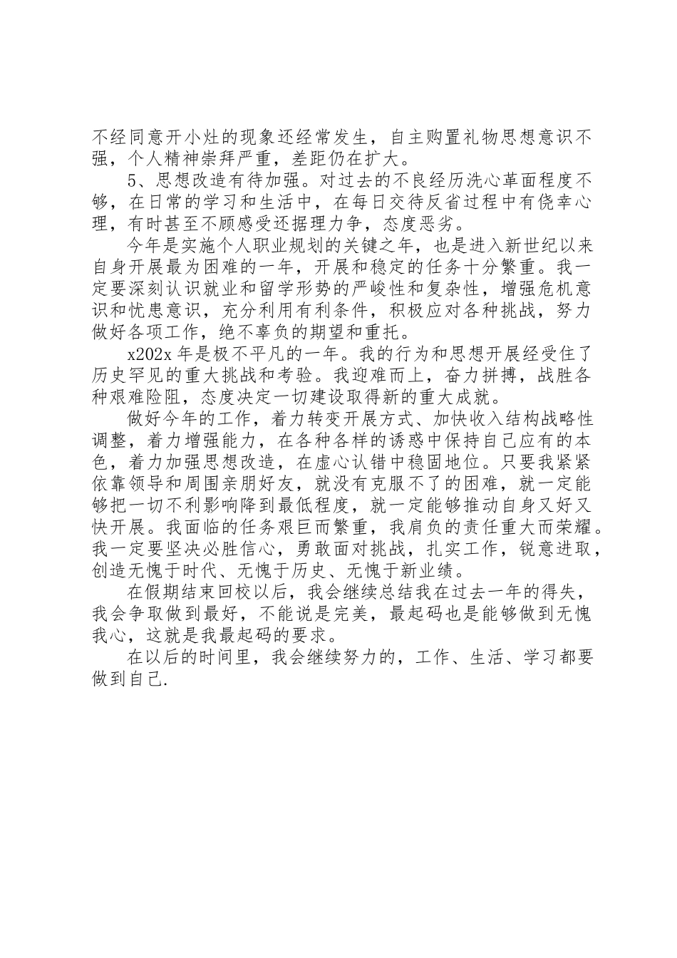 2023年大学个人工作报告.docx_第2页