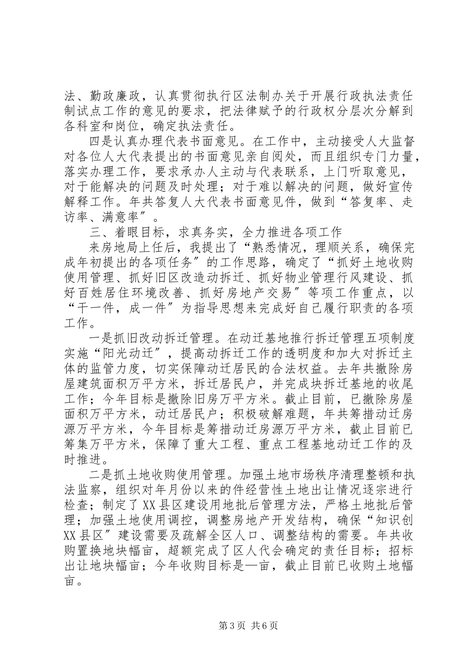 2023年土地管理局述职述廉报告.docx_第3页