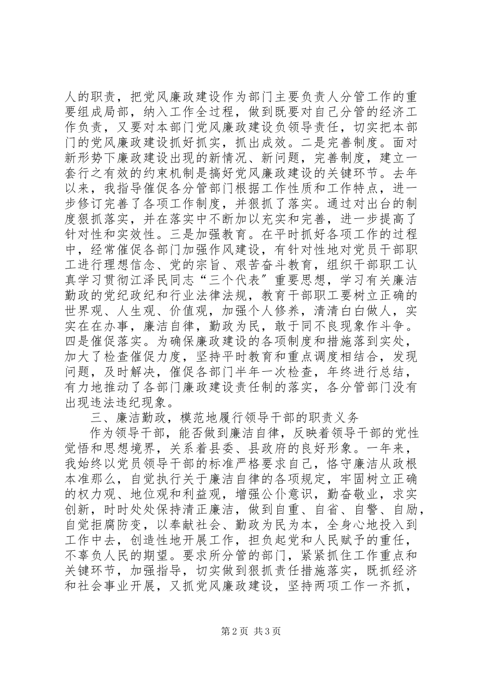 2023年县委副书记一年来述职述廉报告.docx_第2页