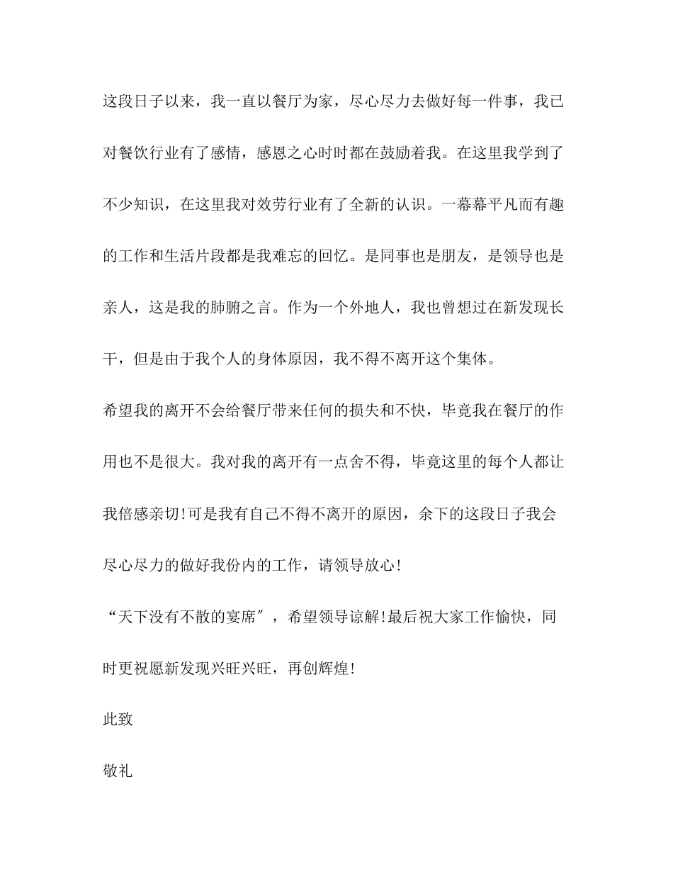 2023年员工辞职报告共10篇.docx_第2页