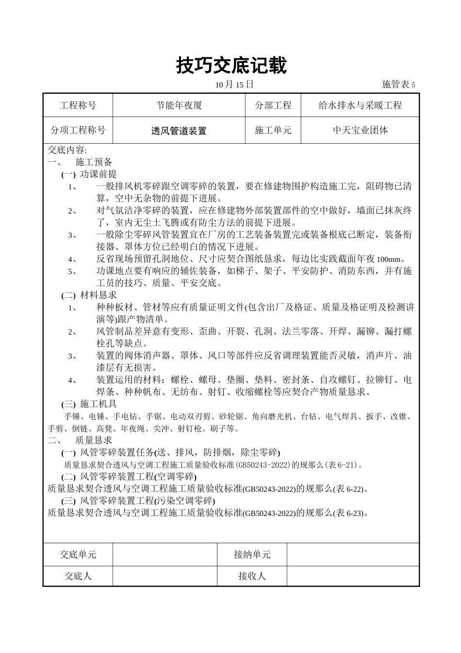 2023年建筑行业通风管道安装.docx_第1页