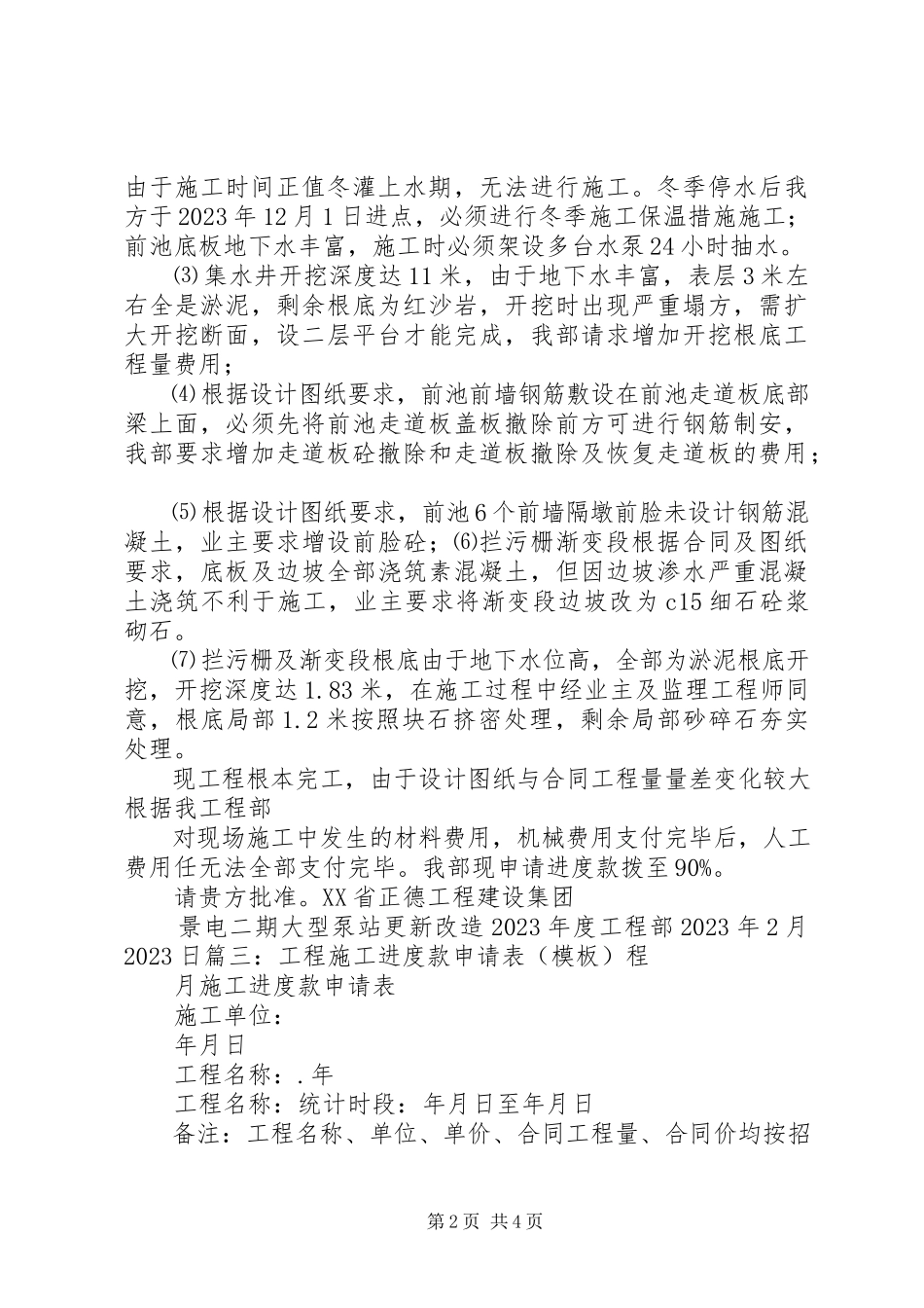 2023年进度款申请报告.docx_第2页