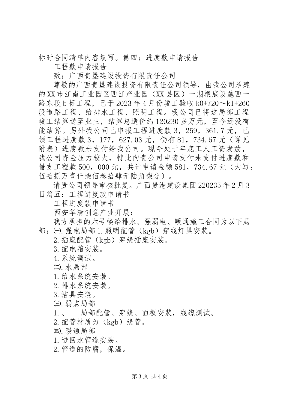 2023年进度款申请报告.docx_第3页
