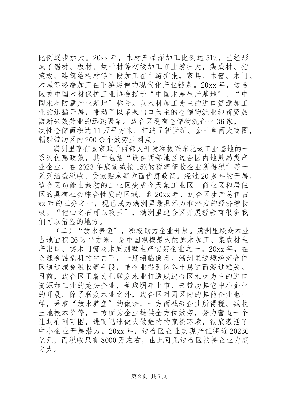 2023年赴呼伦贝尔地区考察报告.docx_第2页