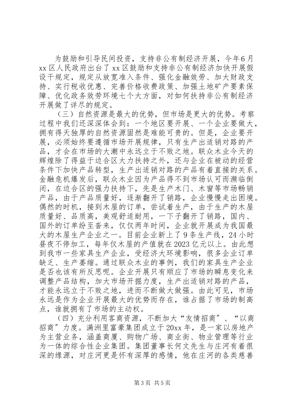 2023年赴呼伦贝尔地区考察报告.docx_第3页