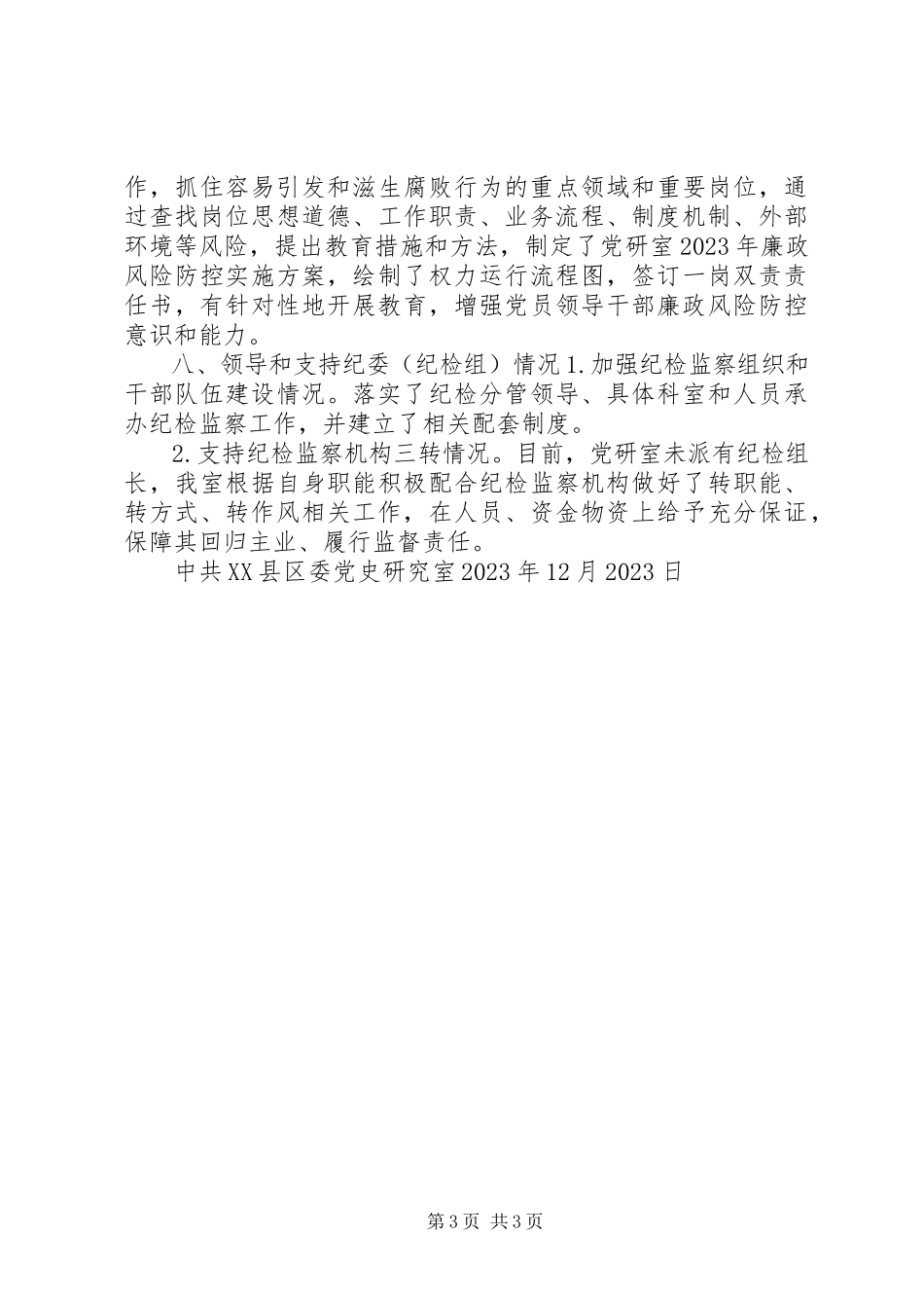 2023年市委党研室领导班子述责述廉报告.docx_第3页