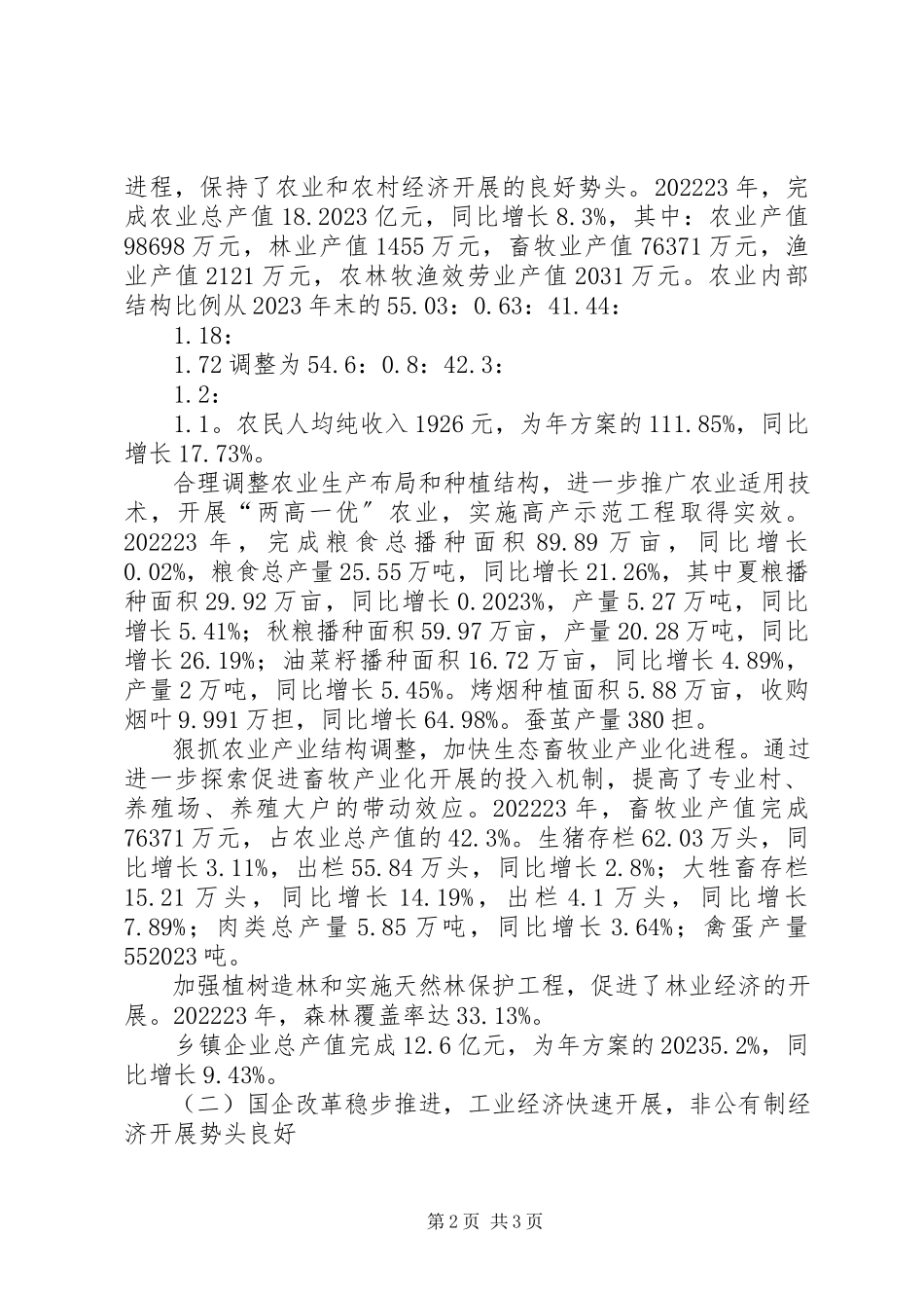 2023年发展计划工作报告.docx_第2页