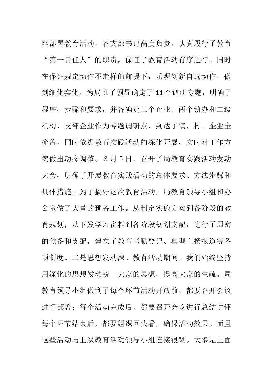 2023年工信局党的群众路线工作报告.docx_第3页