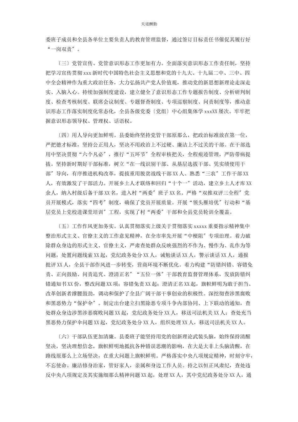 2023年县纪委监委全县政治生态监督评价情况报告范文.docx_第2页