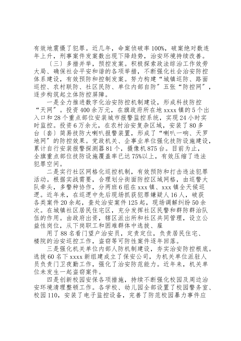 2023年政法工作调研报告.doc_第2页