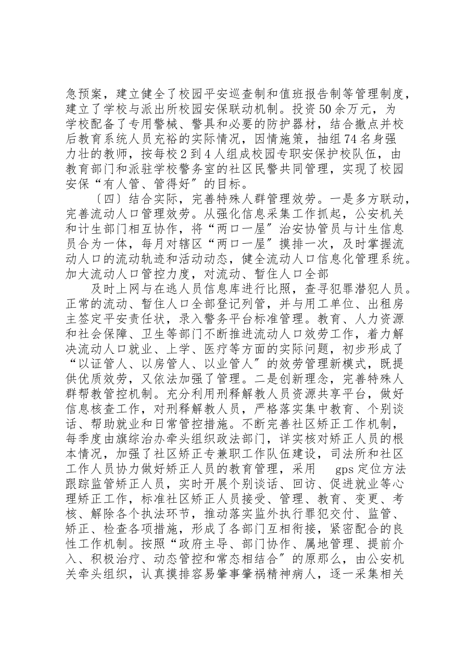 2023年政法工作调研报告.doc_第3页