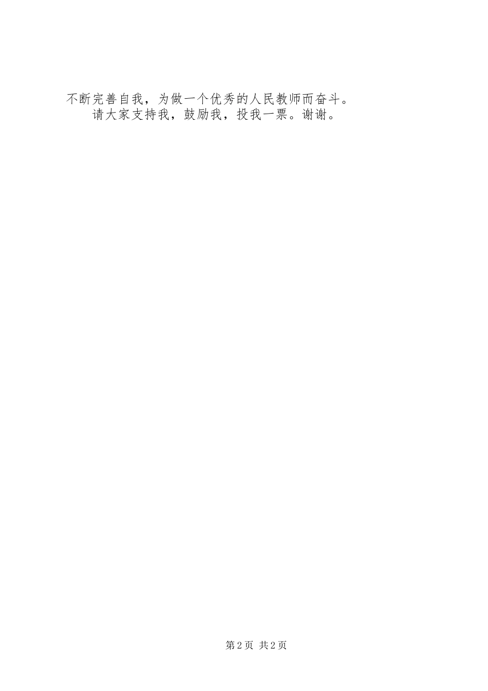 2023年晋升中学高级教师的述职报告.docx_第2页