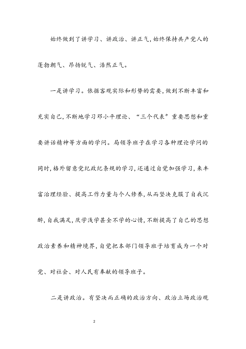 2023年审计局党风廉政建设自查报告.docx_第2页