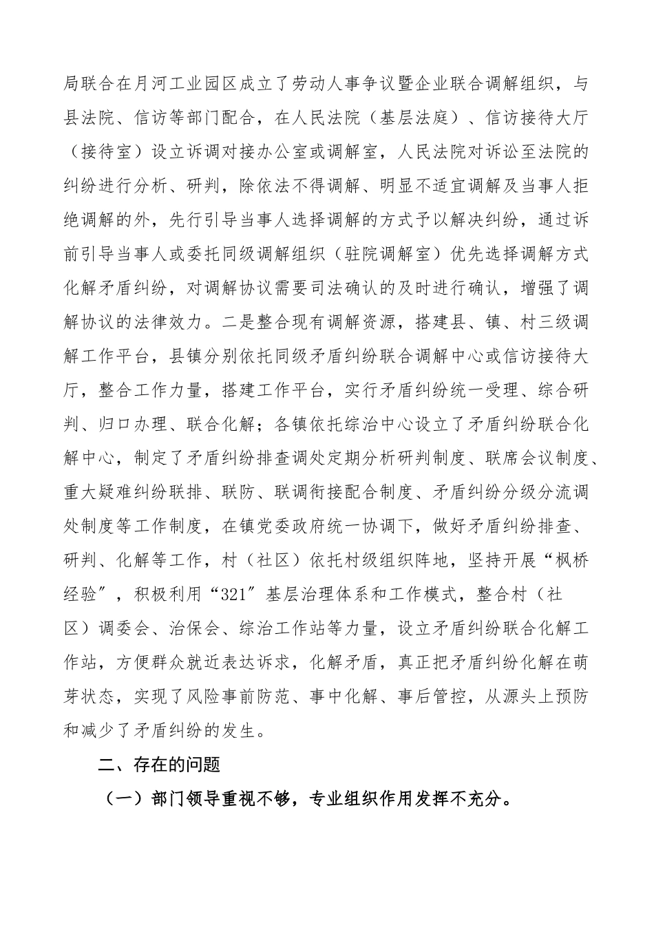 2023年县人民调解暨矛盾纠纷多元化解体系建设工作报告司法局工作汇报总结.docx_第3页