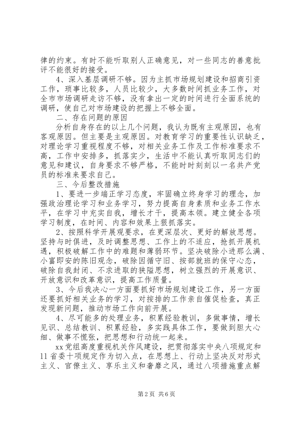 2023年纠四风工作情况汇报报告.docx_第2页