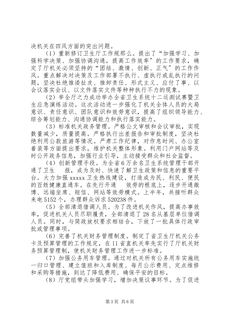 2023年纠四风工作情况汇报报告.docx_第3页