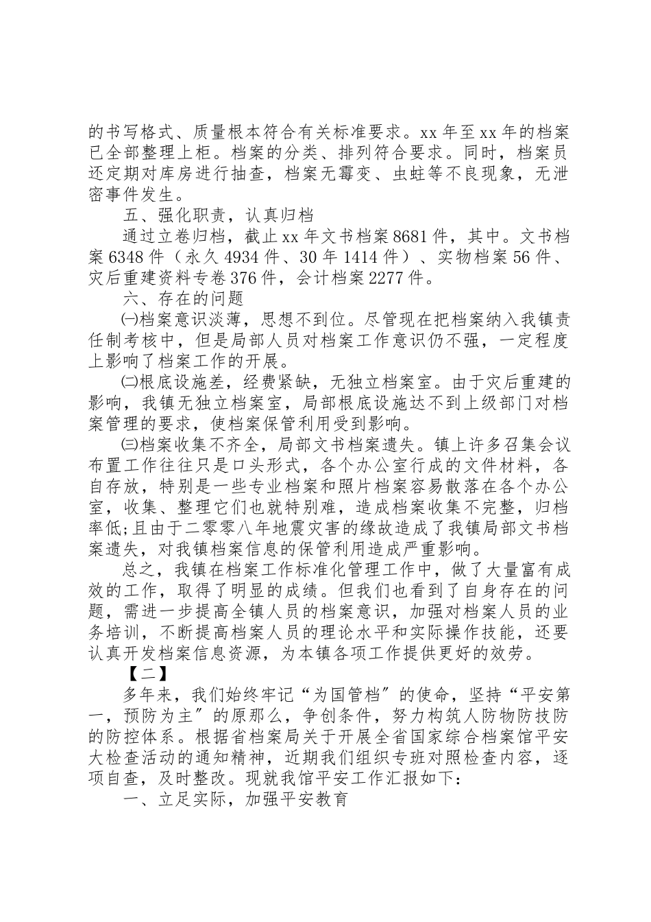 2023年档案自查工作报告七篇新编.docx_第2页