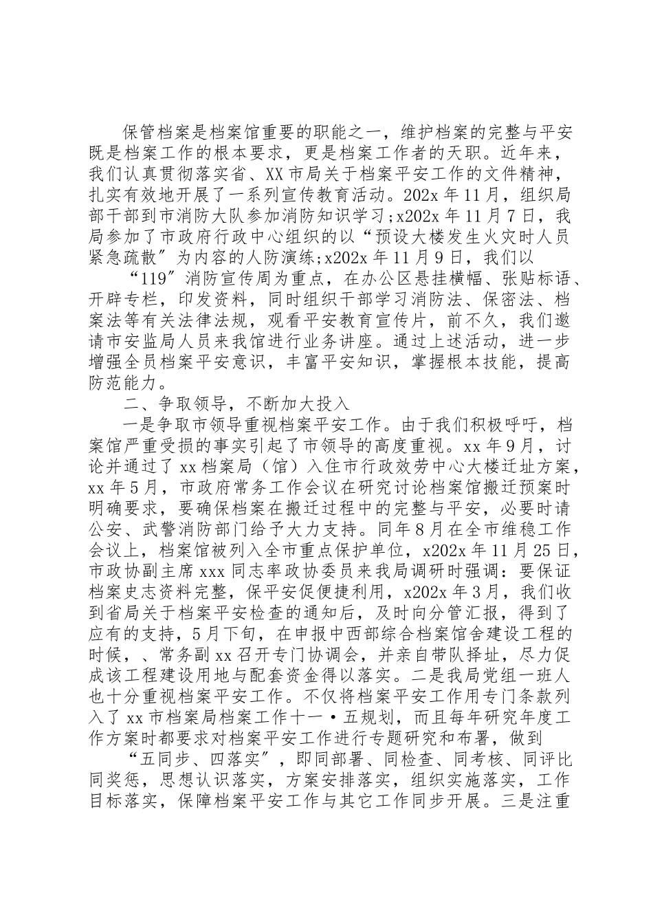 2023年档案自查工作报告七篇新编.docx_第3页