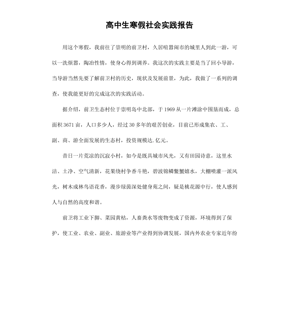 高中生寒假社会实践报告.docx_第1页