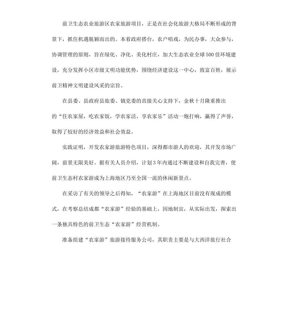 高中生寒假社会实践报告.docx_第3页