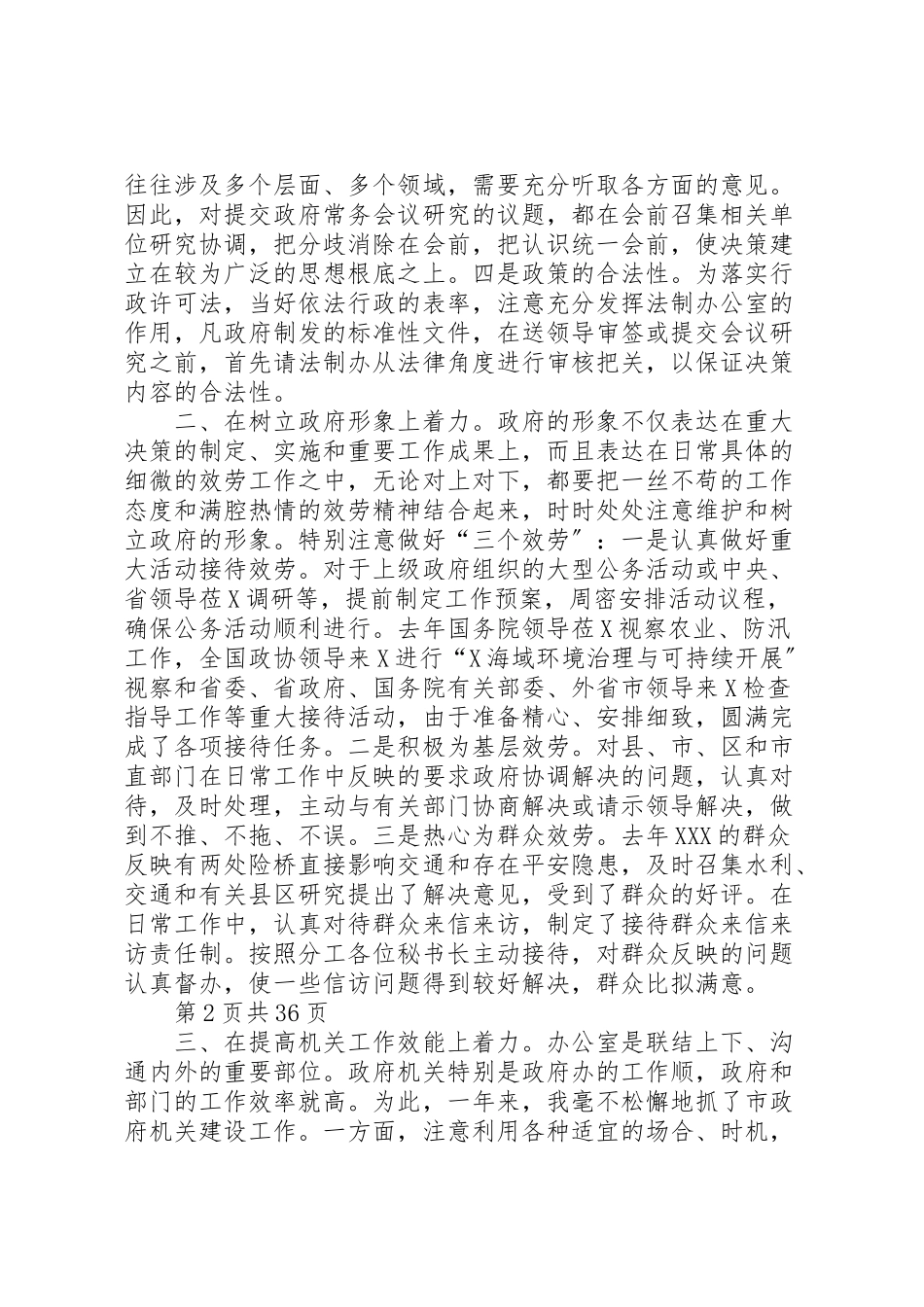 2023年市政府秘书长某年述职报告与市政科个人工作总结.doc_第2页