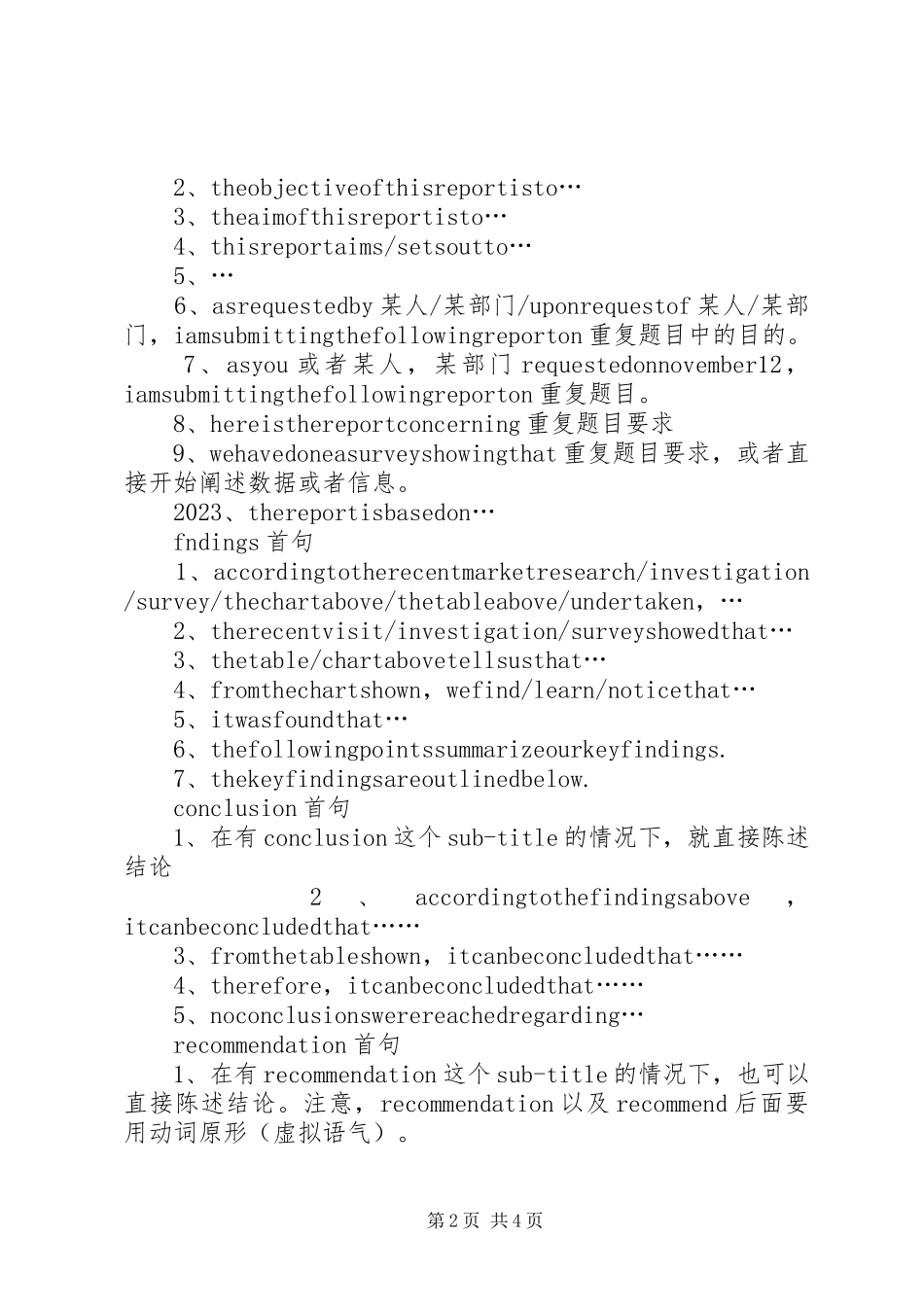 2023年正式商务报告写作要点.docx_第2页