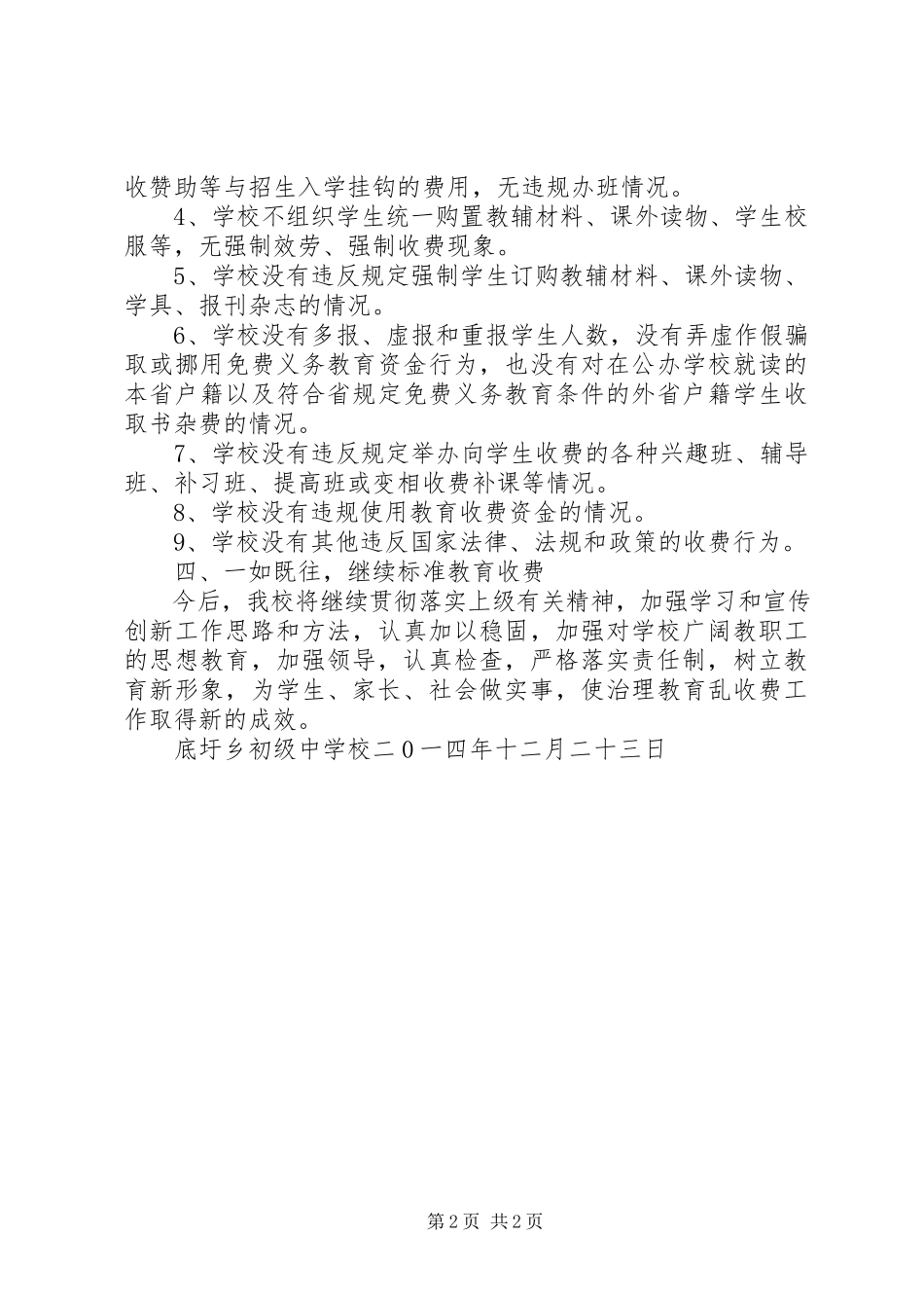 2023年圩丰中学龙芯电脑室自查报告.docx_第2页