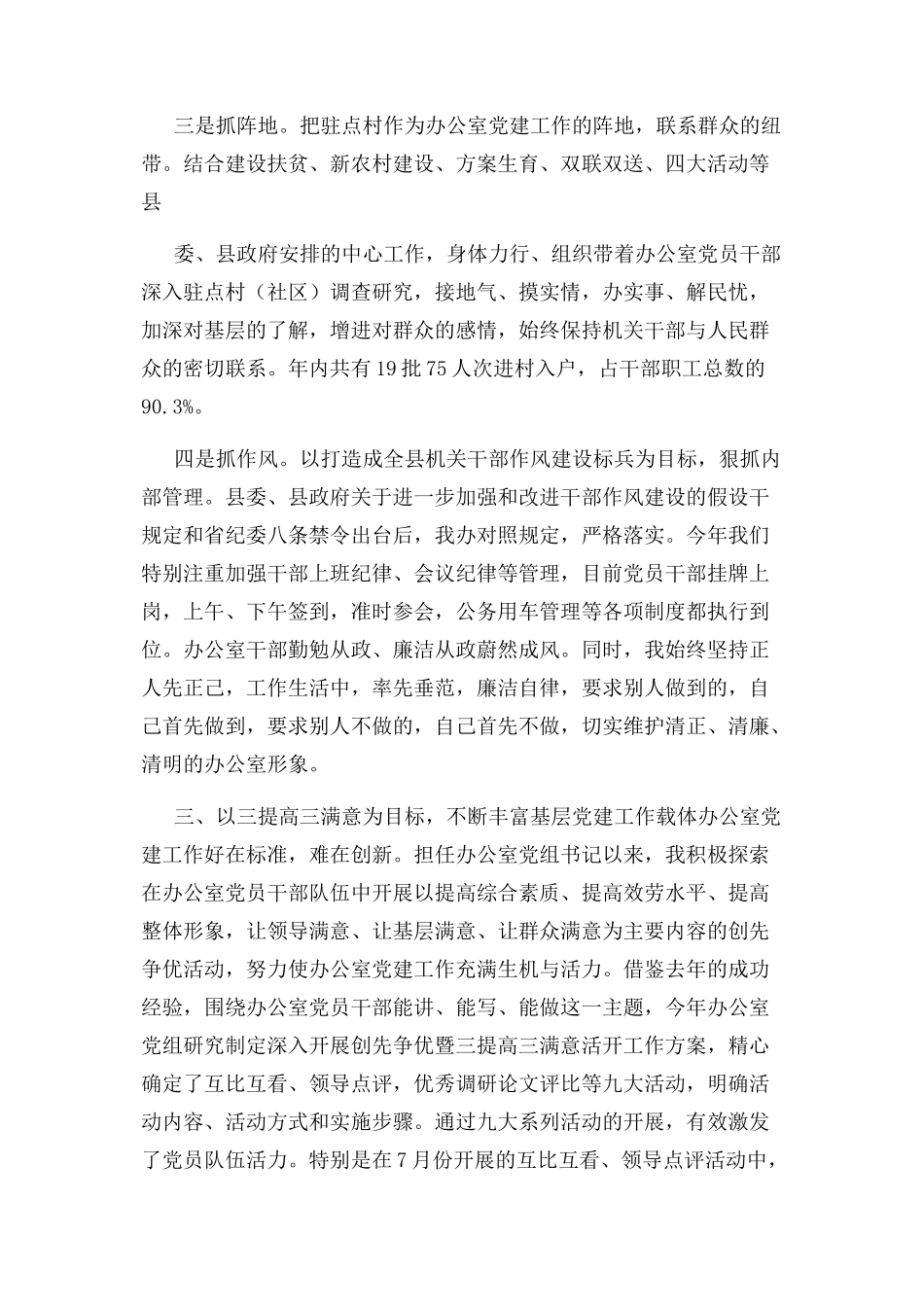 2023年政府办公室主任履行党建责任述职报告例文.docx_第3页