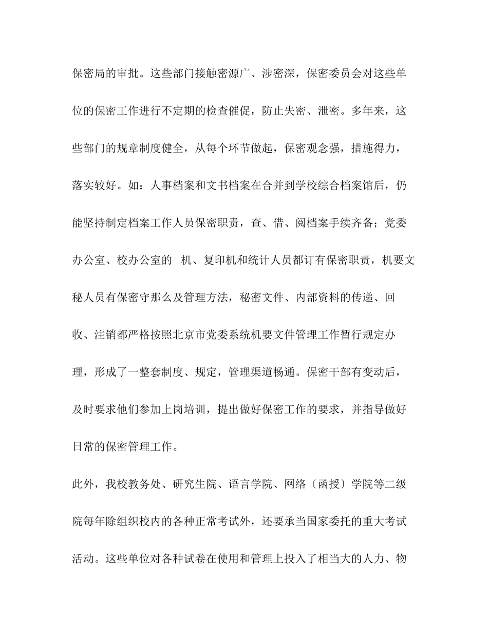 2023年大学保密工作自我检查报告.docx_第3页