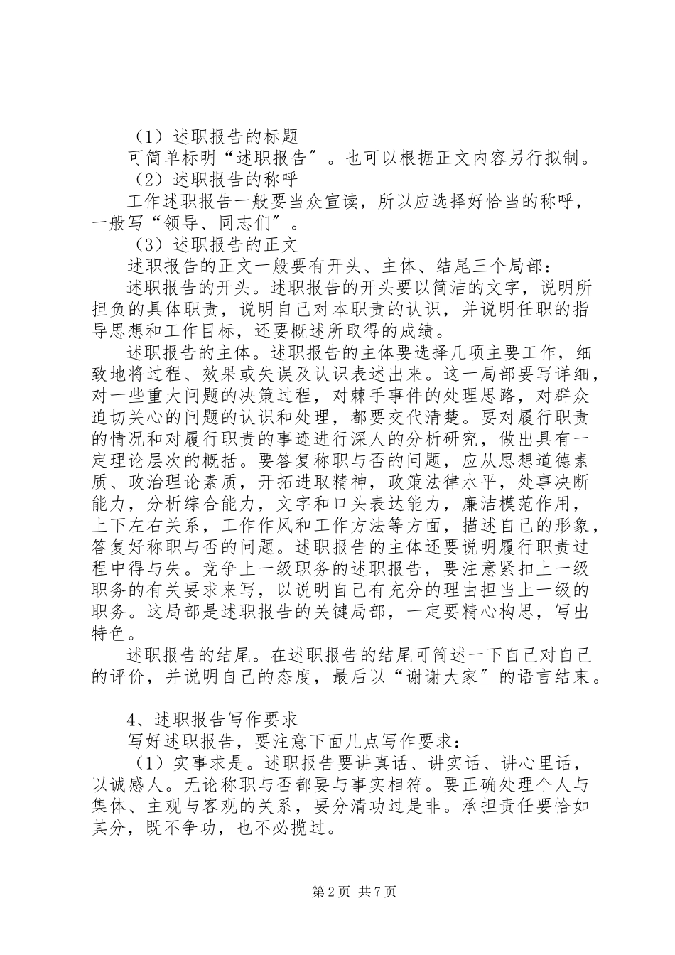 2023年述职报告基本格式及.docx_第2页