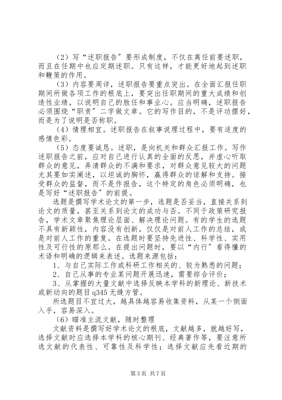 2023年述职报告基本格式及.docx_第3页