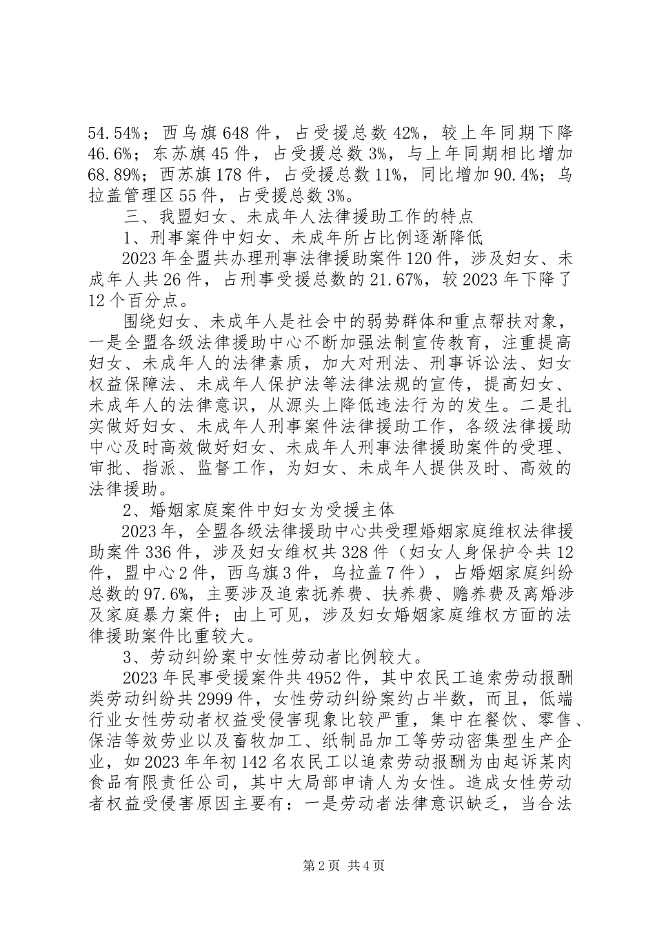 2023年妇女未成年人法律援助工作调研报告2.docx_第2页