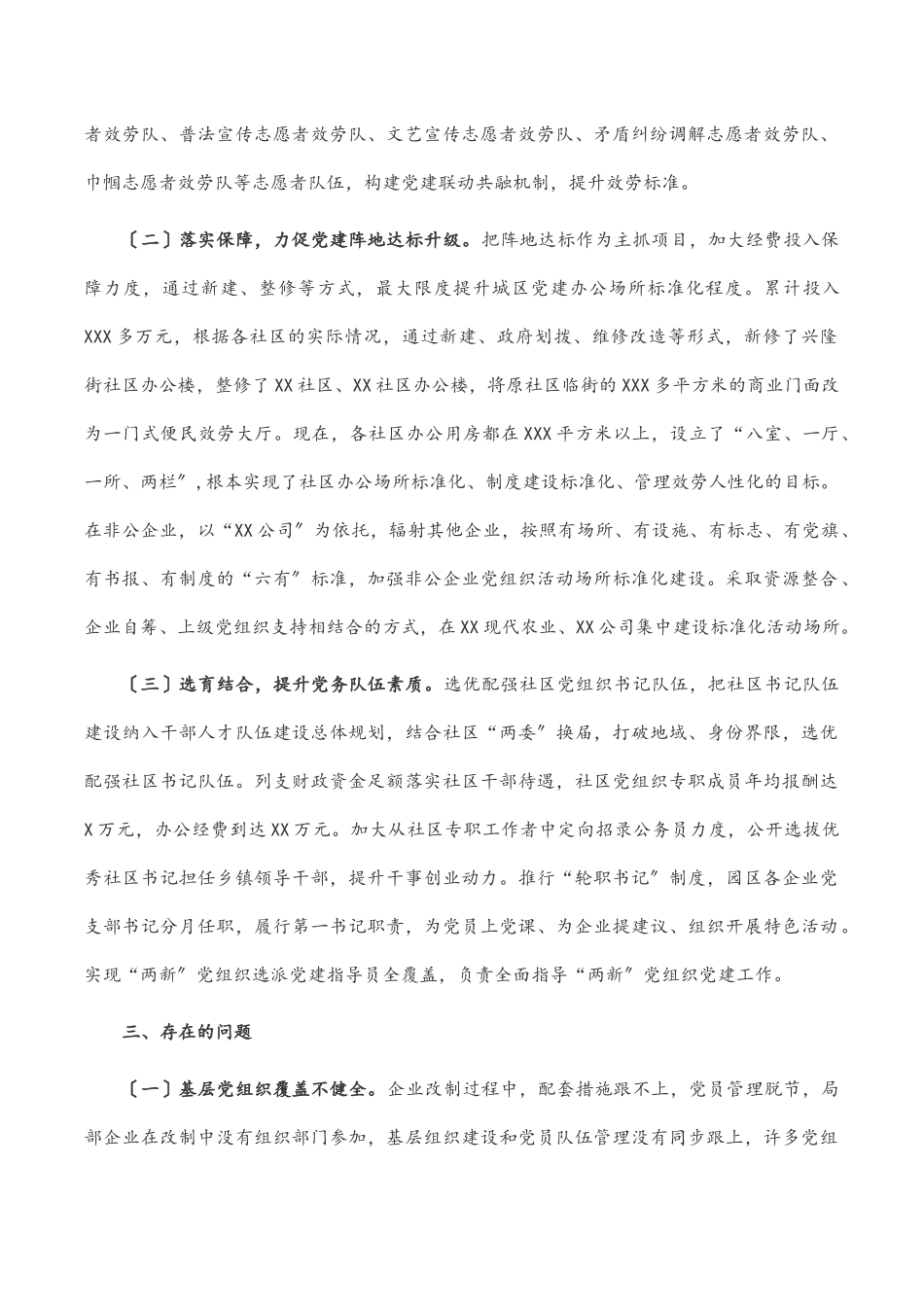 城市基层党建工作调研报告.docx_第2页