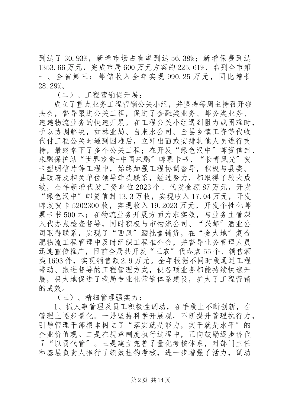 2023年邮政述职报告4篇.docx_第2页