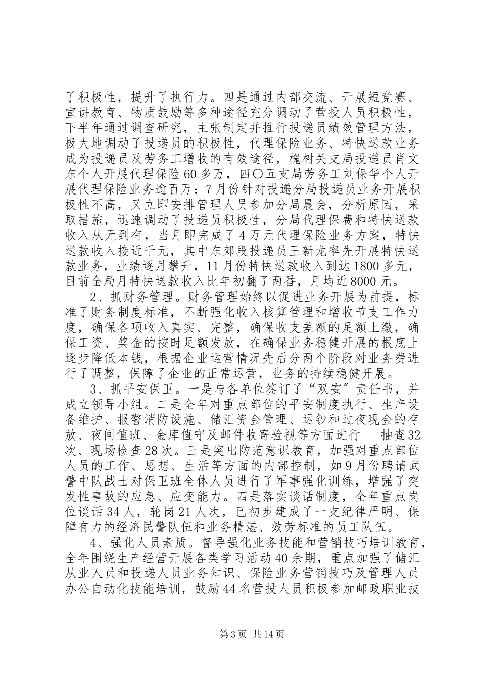 2023年邮政述职报告4篇.docx_第3页