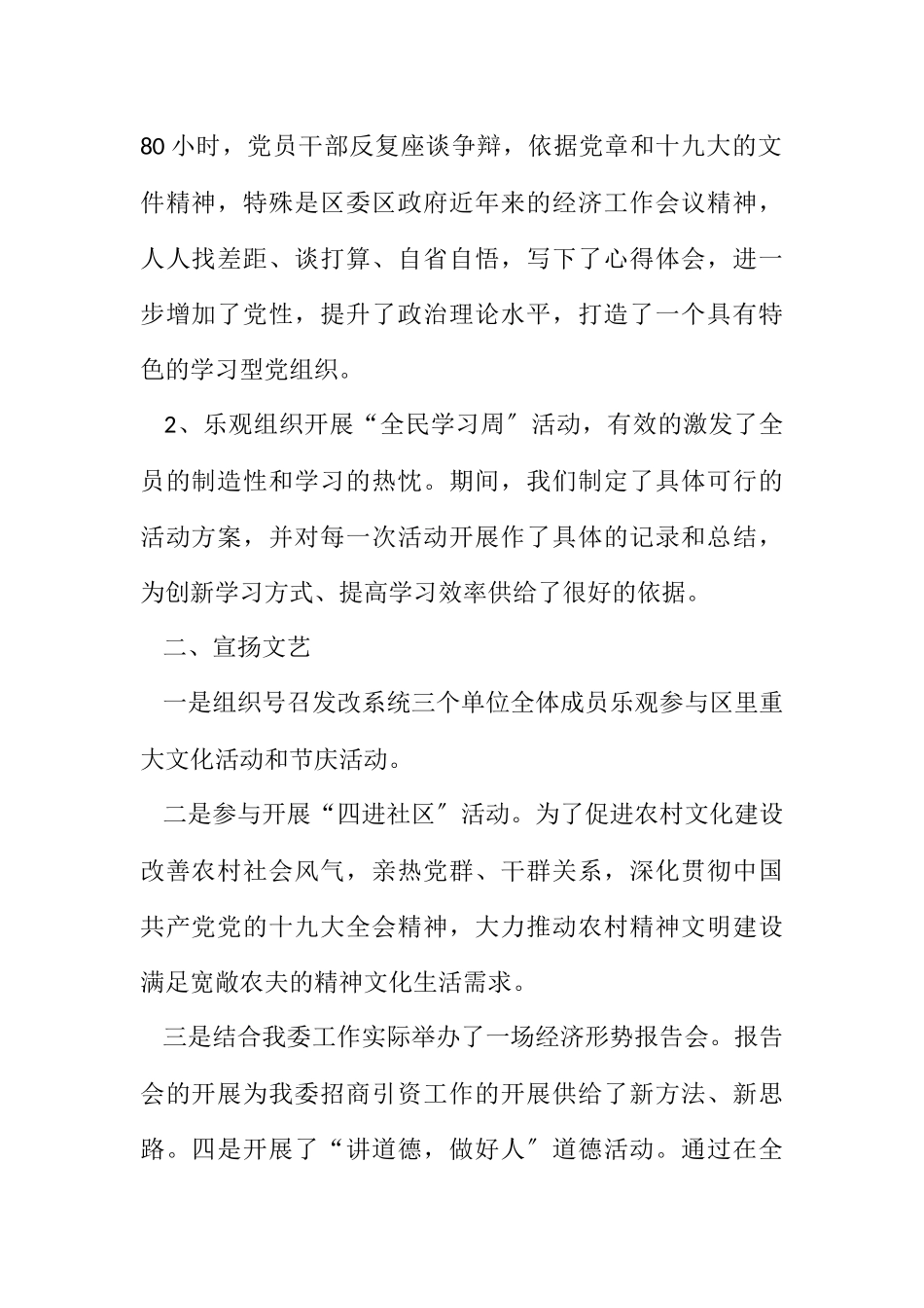 2023年发改委宣传思想自评报告.docx_第2页