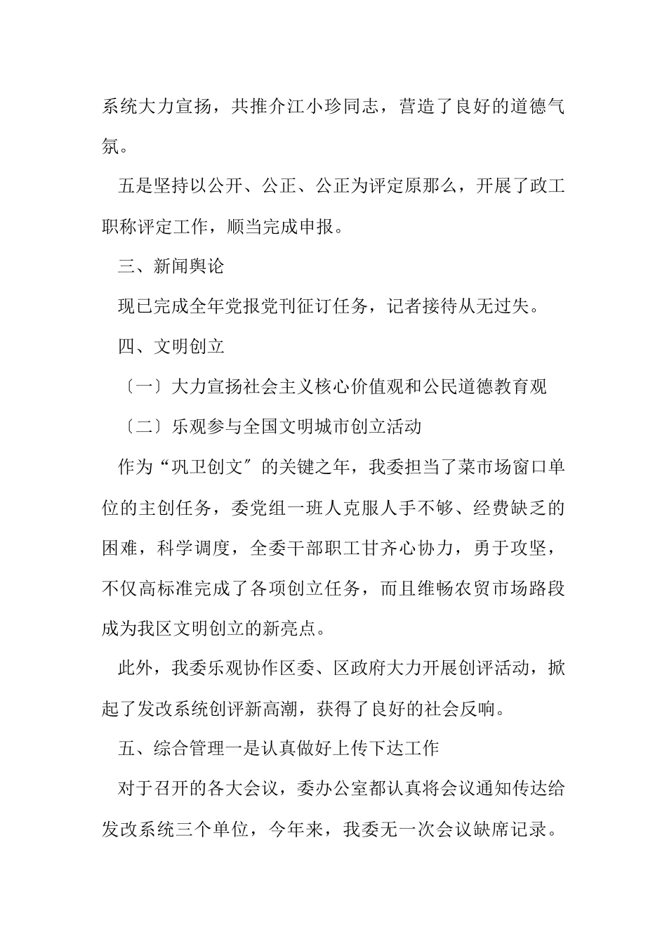 2023年发改委宣传思想自评报告.docx_第3页