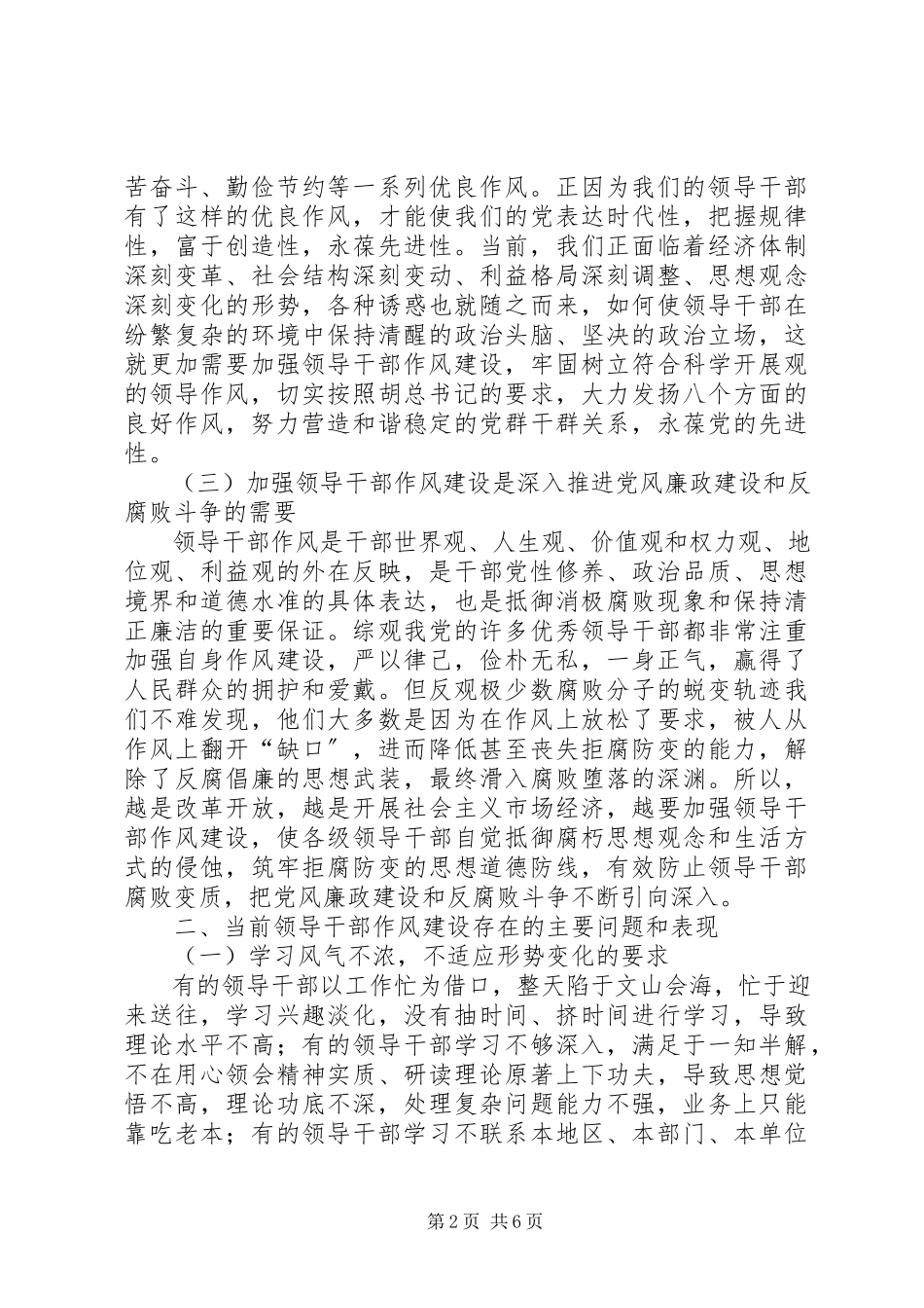 2023年领导干部作风调研报告.docx_第2页