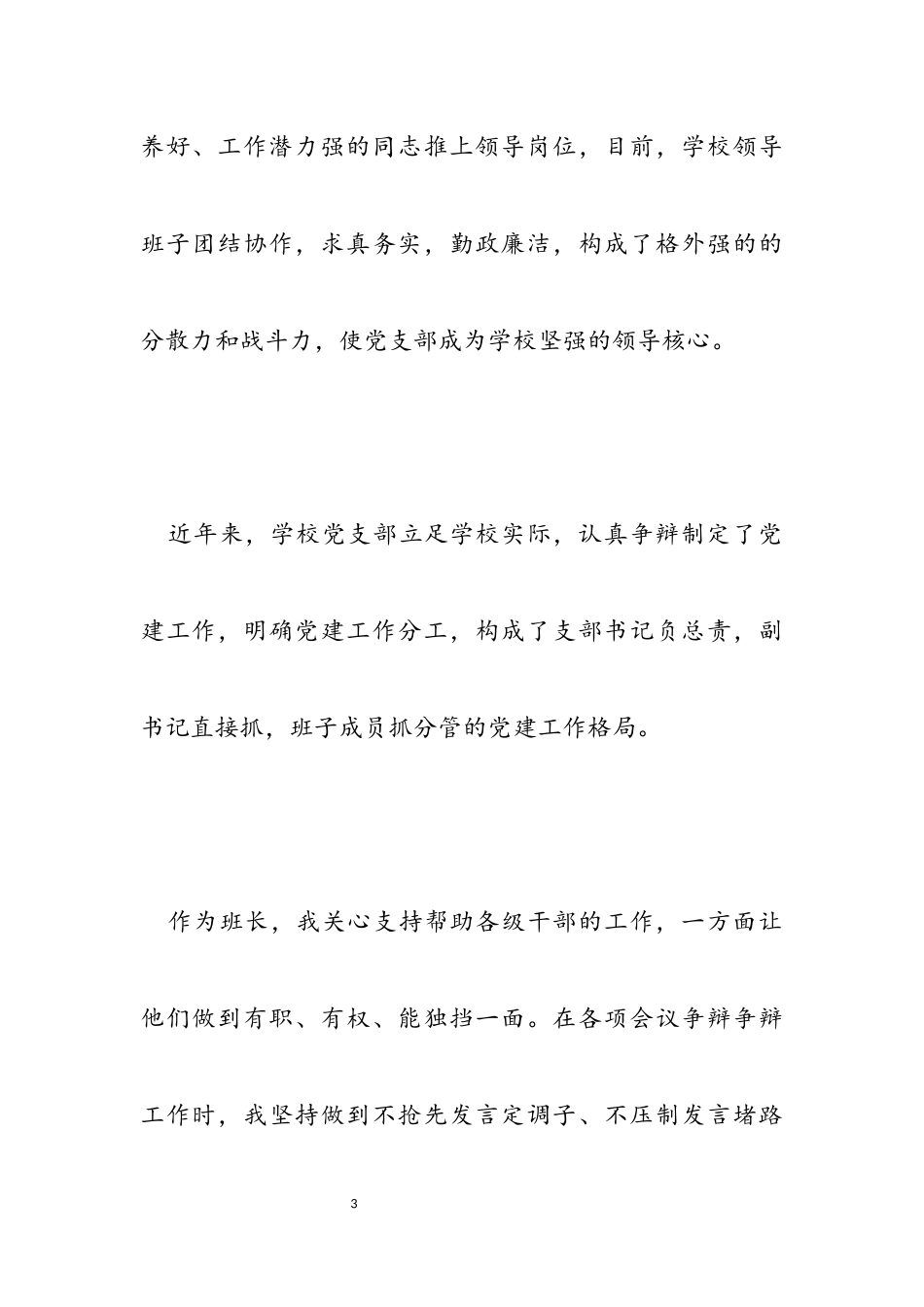 2023年基层党建工作述职报告总结5篇.docx_第3页