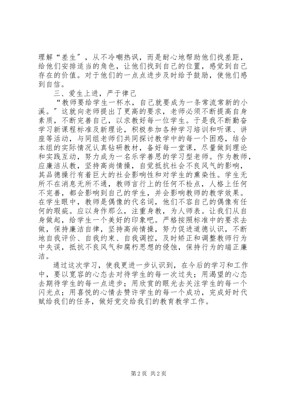 2023年听韩小雨《教育法律法规》报告会之心得体会.docx_第2页