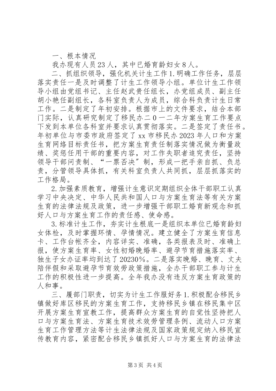 2023年市交通运输局统战工作自查报告.docx_第3页