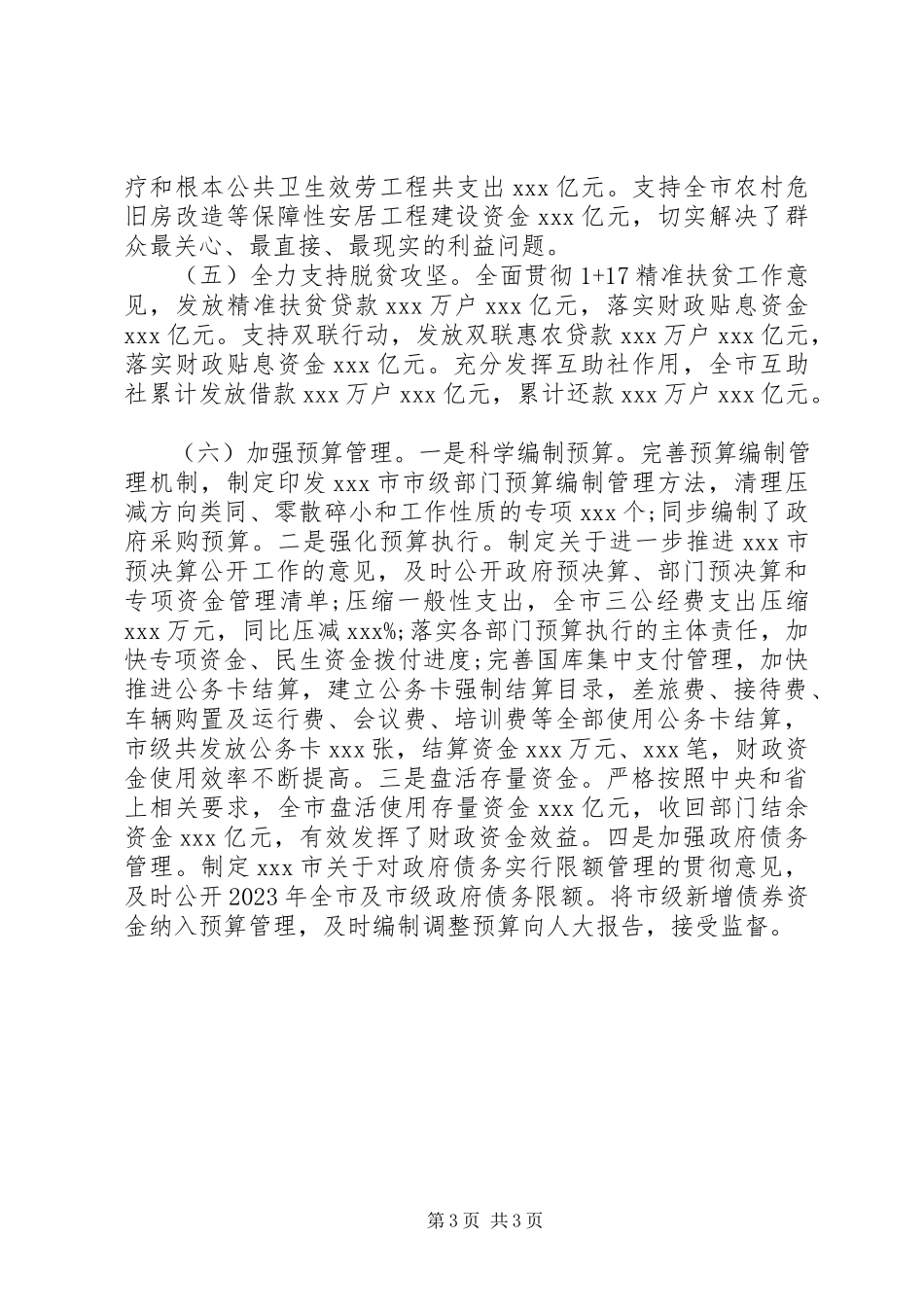 2023年财政局领导班子度述职述廉报告.docx_第3页