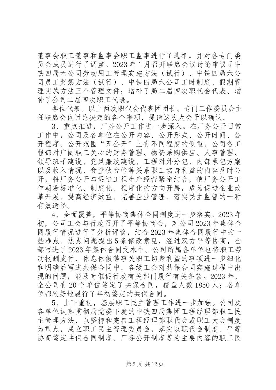 2023年在铁路企业职代会上的工作报告.docx_第2页