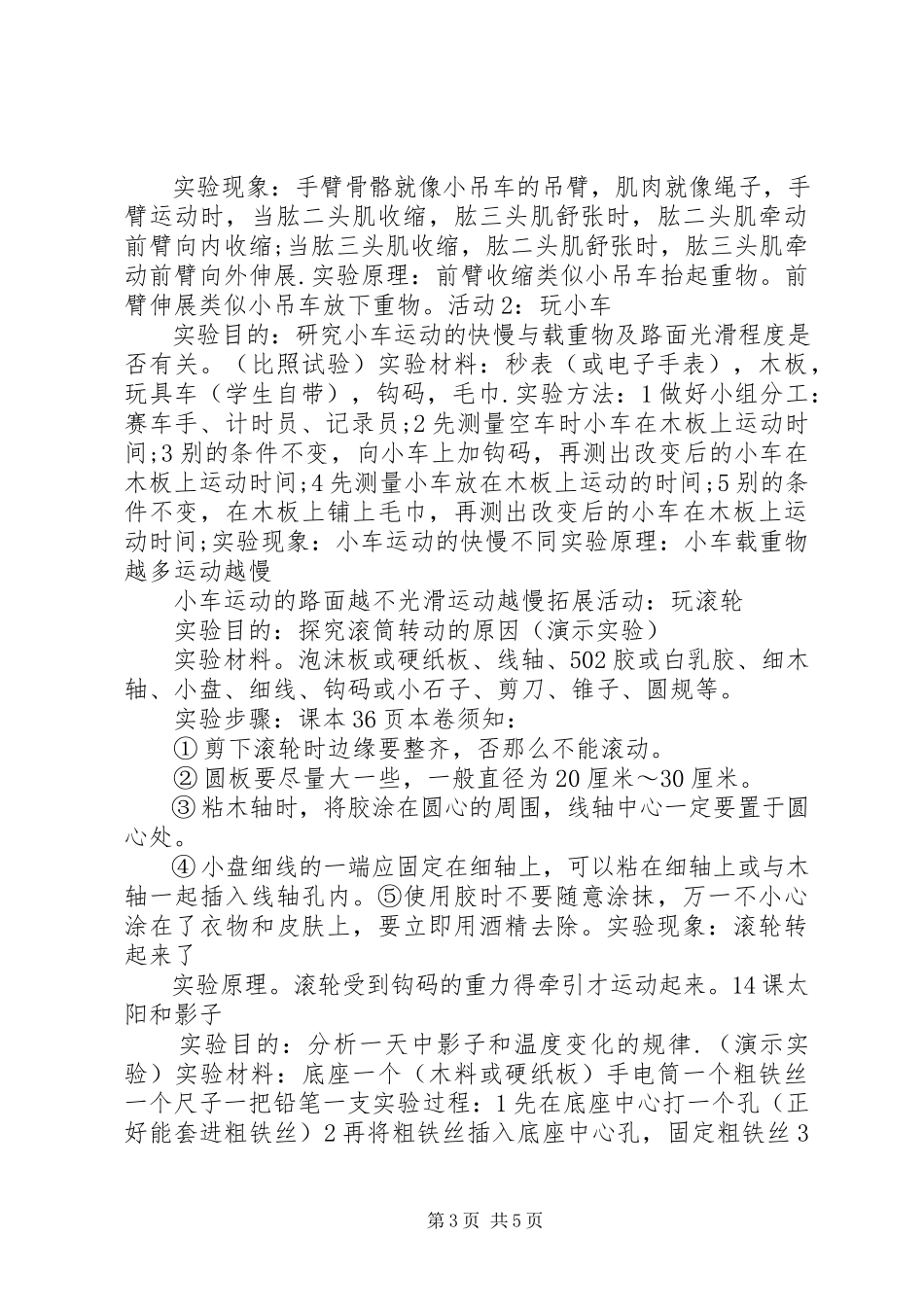 2023年科学实验报告单.docx_第3页