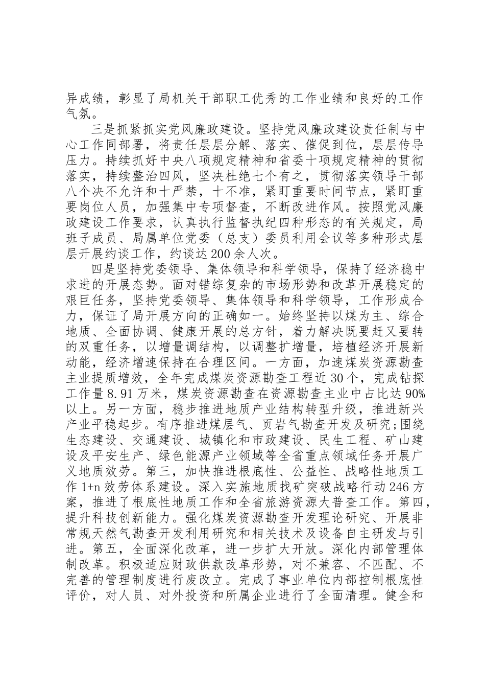 2023年地质局党委书记述职述德述廉报告.docx_第3页