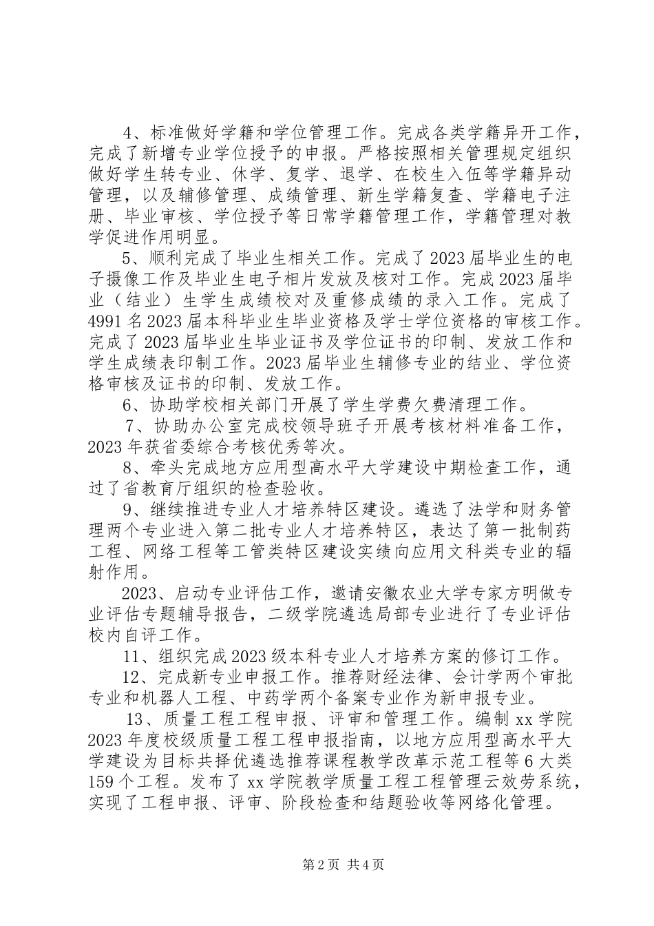 2023年教务处副处长终述职报告.docx_第2页